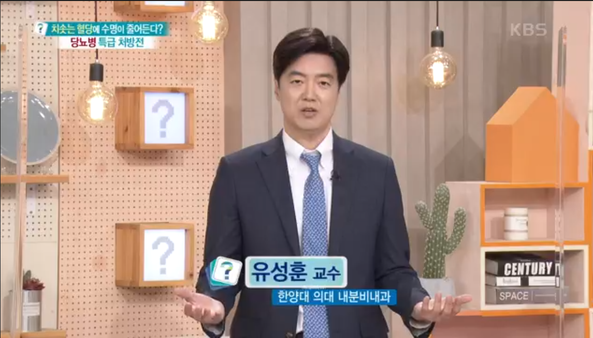 [KBS1TV 무엇이든물어보세요] 당뇨병 특급 처방전